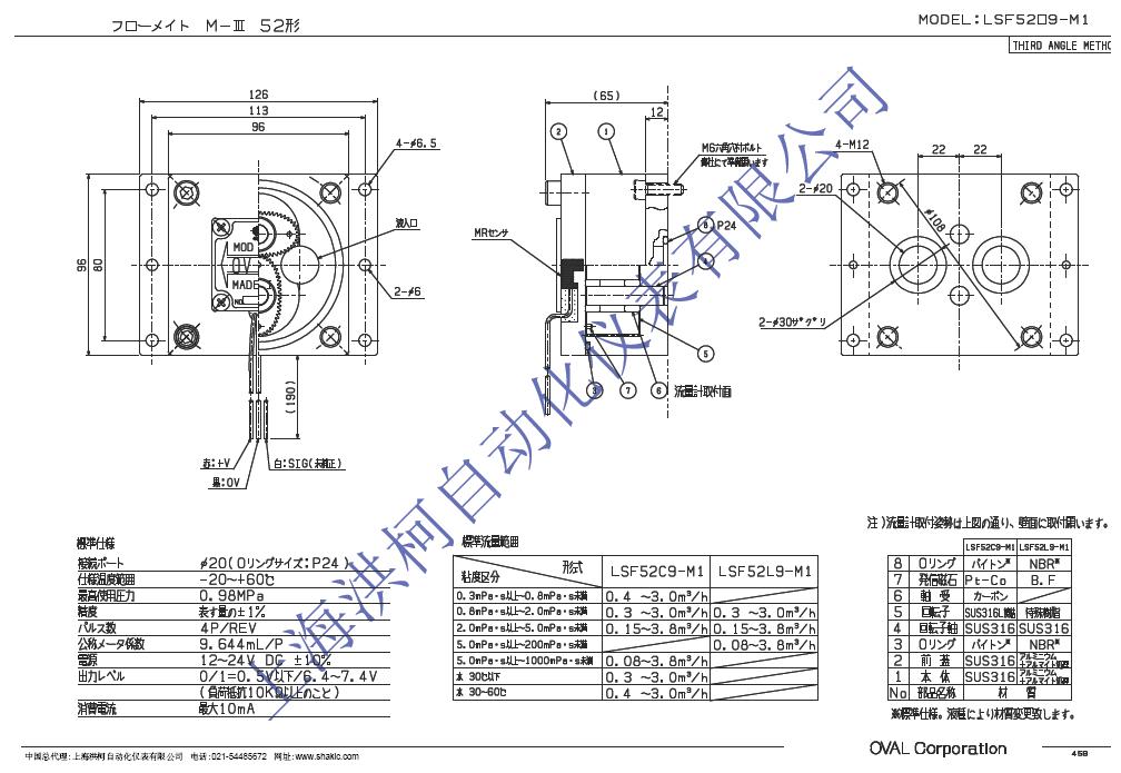 ձ°ͶOVAL Flowmate M-III LSF52C9-M1LSF52L9-M1LSF52C9-91LSF52L9-91